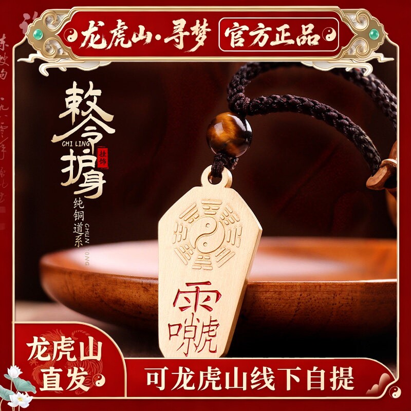 【龙虎山寻梦官方】八卦雷祖讳随身护身符钥匙扣挂敕令牌平安吊坠