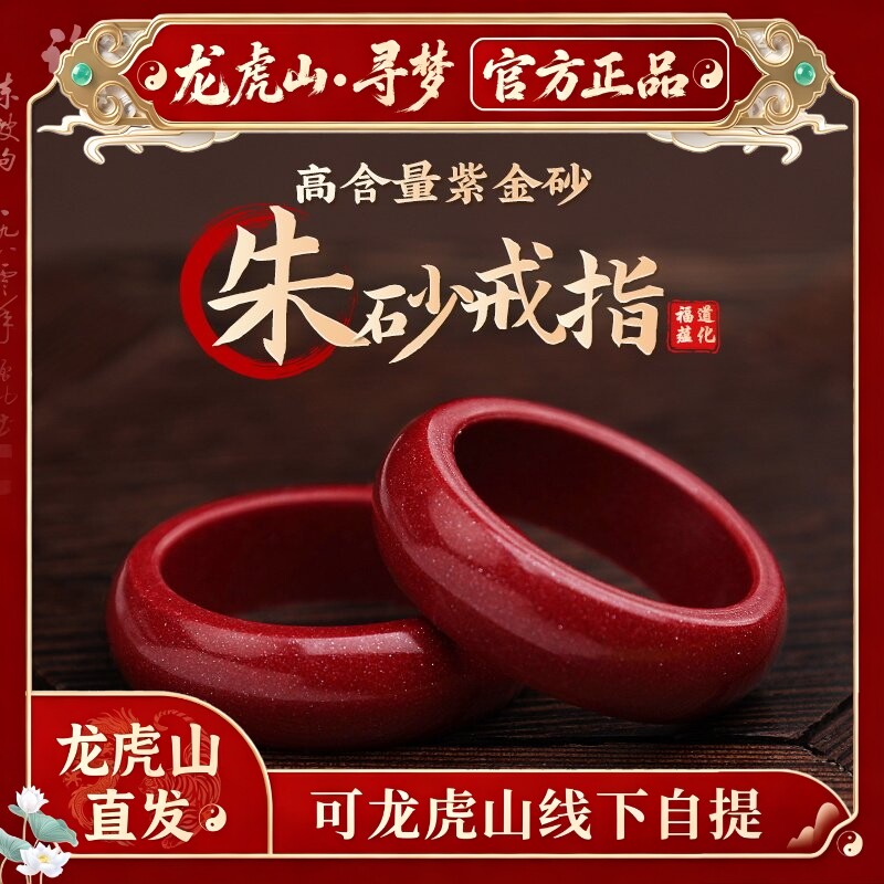 【龙虎山寻梦官方】本命年朱砂戒指护身符转运尾戒情侣款个性指环