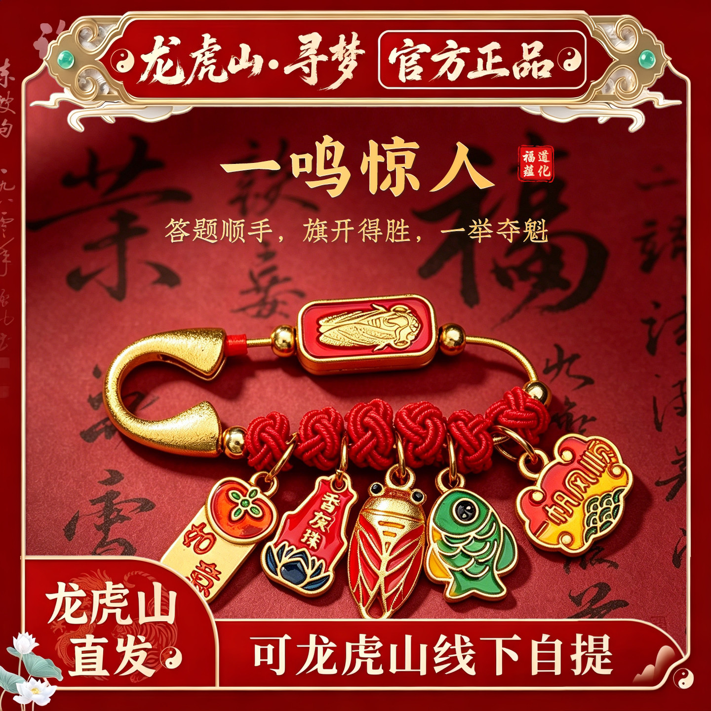【龙虎山寻梦官方】金榜题名中高考学生胸针逢考必过好运别针挂件