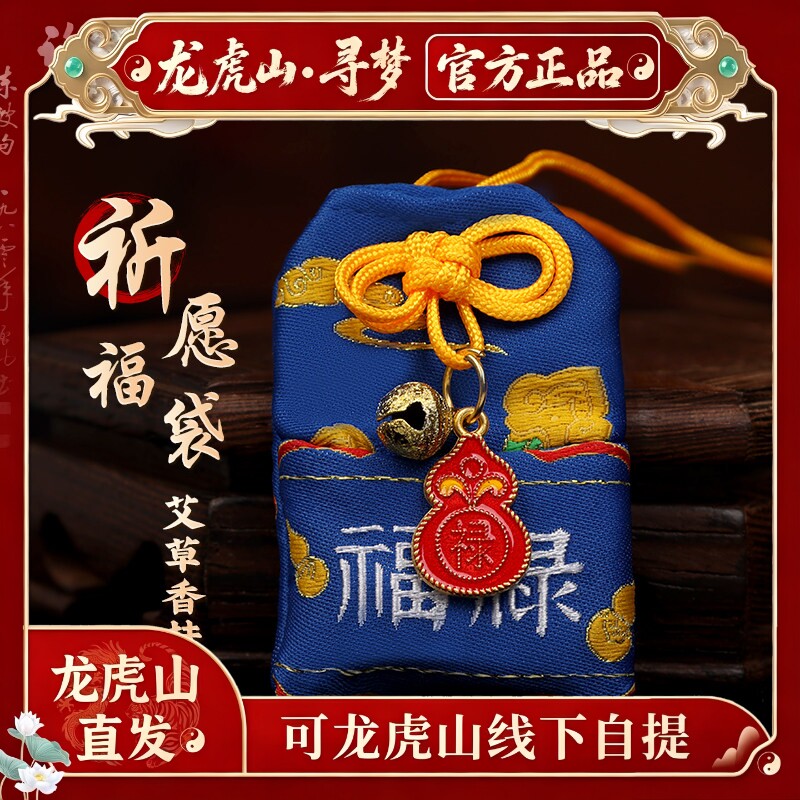 【龙虎山寻梦官方】本命年刺绣香囊男女款随身招财进宝平安小香包