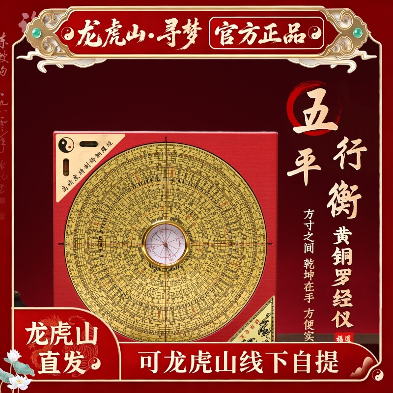 【龙虎山寻梦官方】高精度综合指南针黄铜面三元三合盘八卦罗经仪
