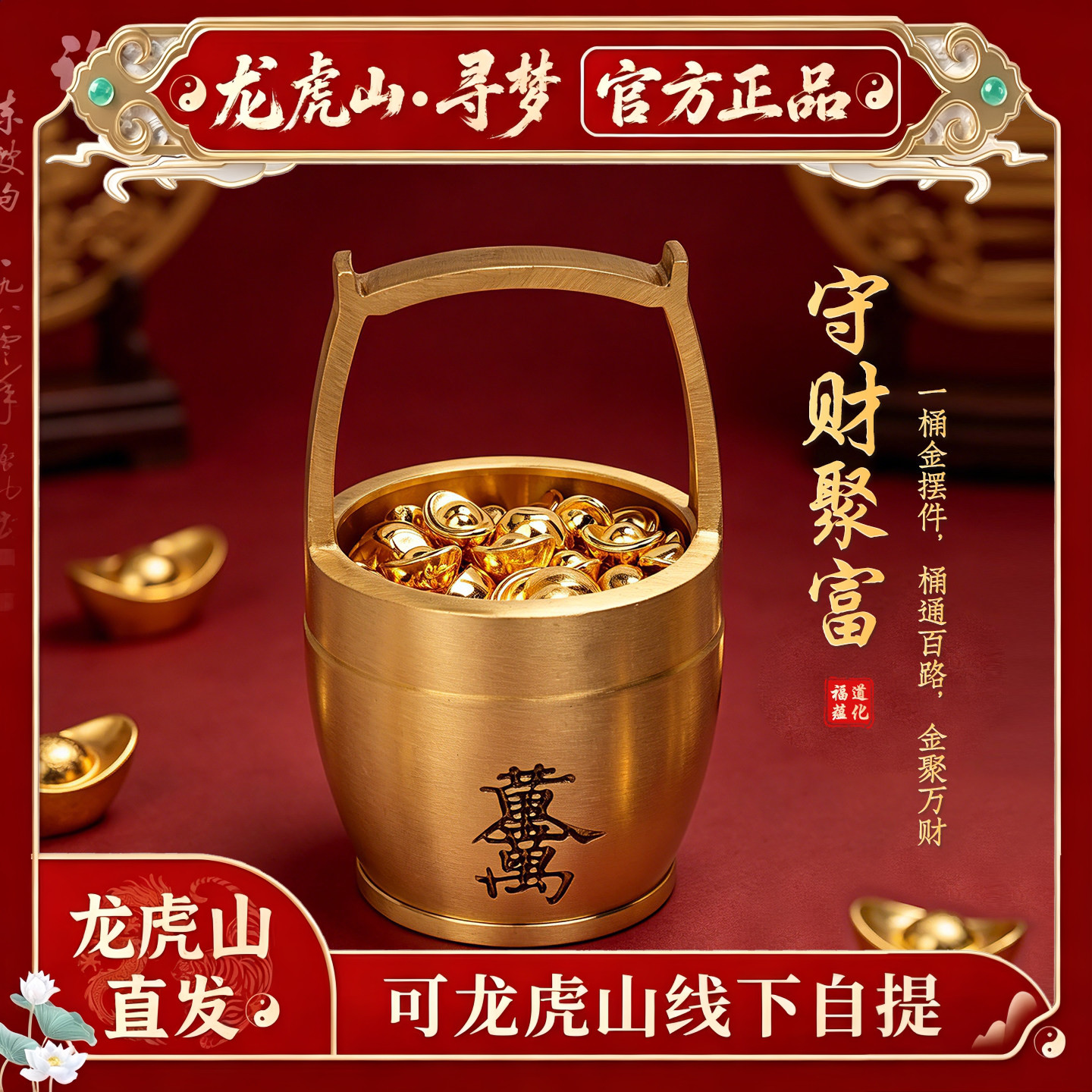 【龙虎山天师府】一桶金招财进宝摆件黄金万两聚宝盆店铺开业礼物