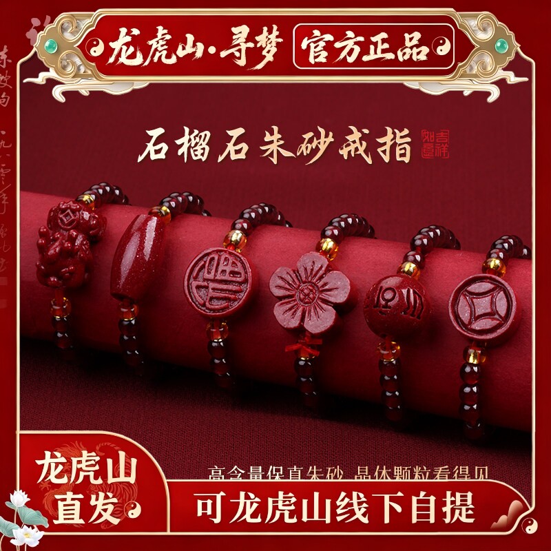 【龙虎山寻梦官方】天然朱砂本命年貔貅戒指平安招财石榴石女指环