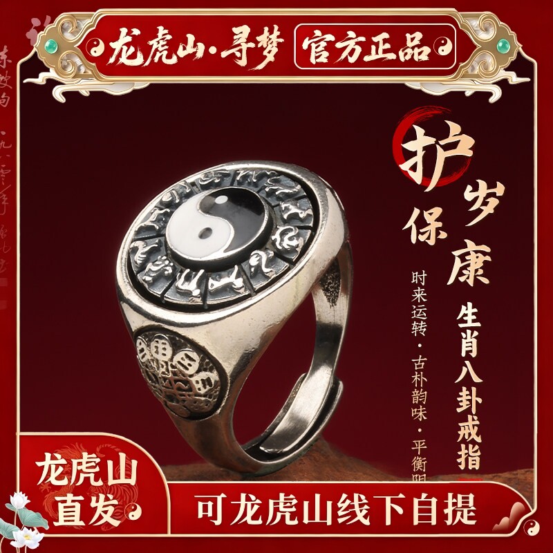 【龙虎山寻梦官方】本命年太极八卦平安戒指可转动金色男环戒礼物