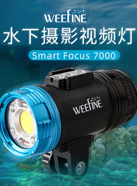 Weefine WF106 SF5000V2水下潜水摄影补光闪光灯全光谱高显色补光