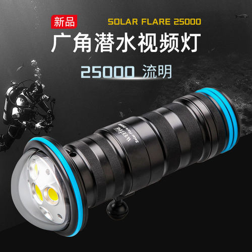 Weefine WF075 SolarFlare25000潜水灯水下超亮广角摄影灯视频灯