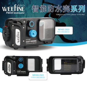 WEEFINE SmartHousingPro WFH05手机潜水壳水压感应IPHONE潜水壳