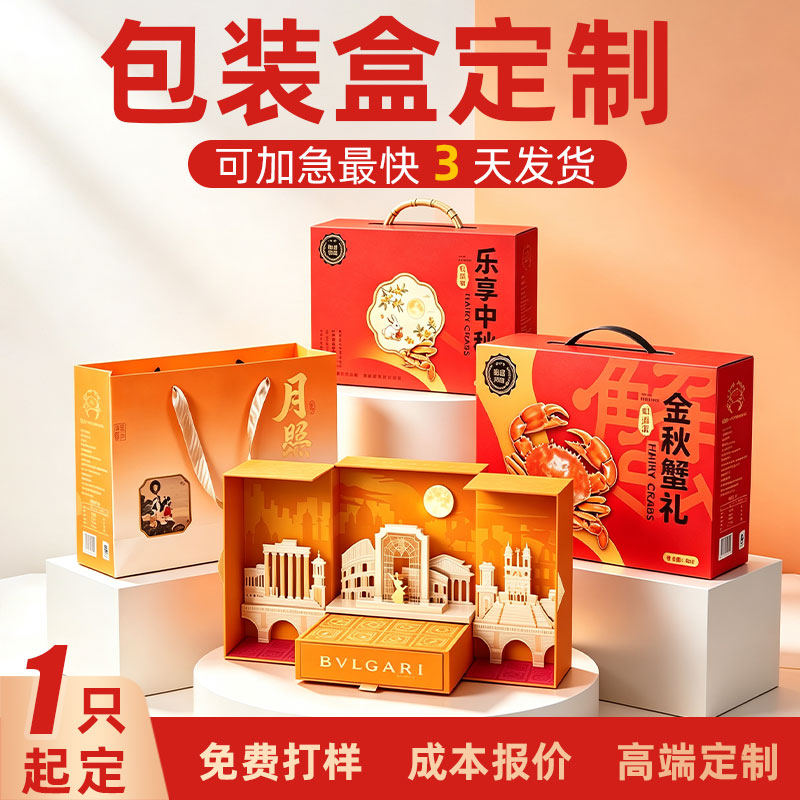 中秋礼盒定制月饼包装盒小批量图片