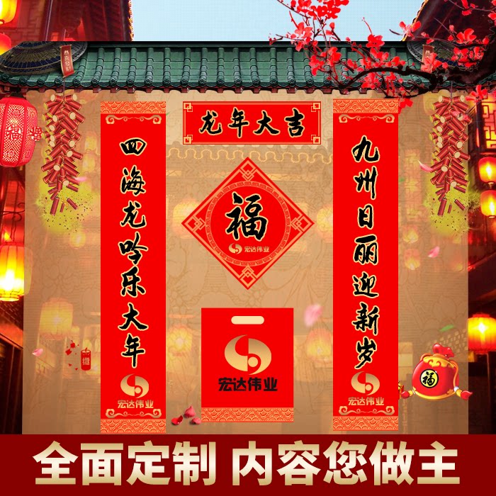 2027羊年对联定制春联福字大礼包窗花福袋企业广告log对联定做
