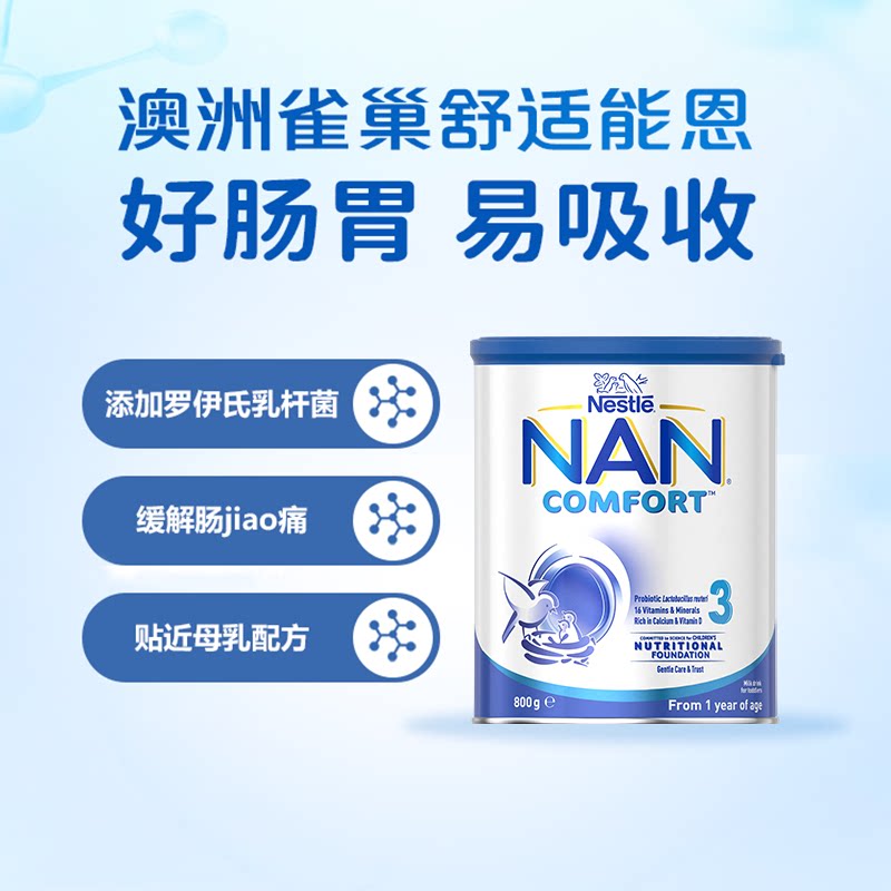 澳版雀巢comfort超级能恩舒适婴儿婴幼儿配方奶粉益生菌3段800g