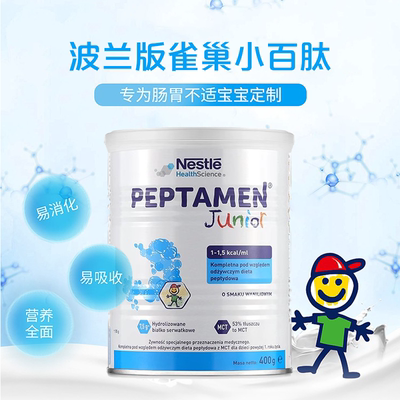 波兰版雀巢小百肽水解儿童奶粉