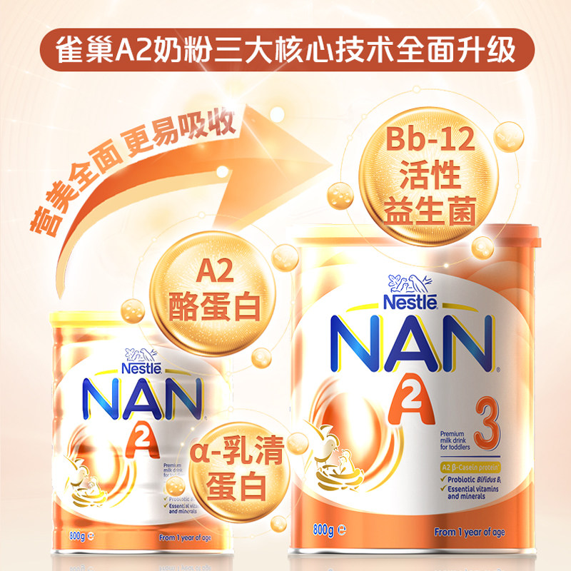 澳版雀巢瑞铂铂初能恩a2超级酪蛋白奶粉婴儿3段全护益生菌