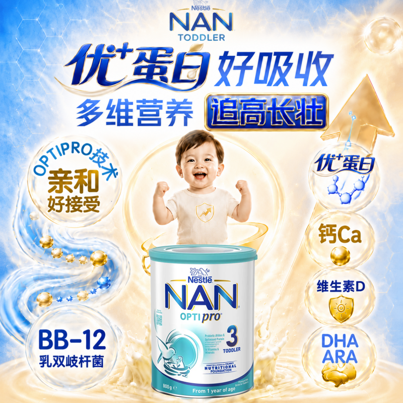 澳版雀巢瑞铂能恩optipro金盾铂初奶粉婴儿儿童婴幼儿配方奶粉3段