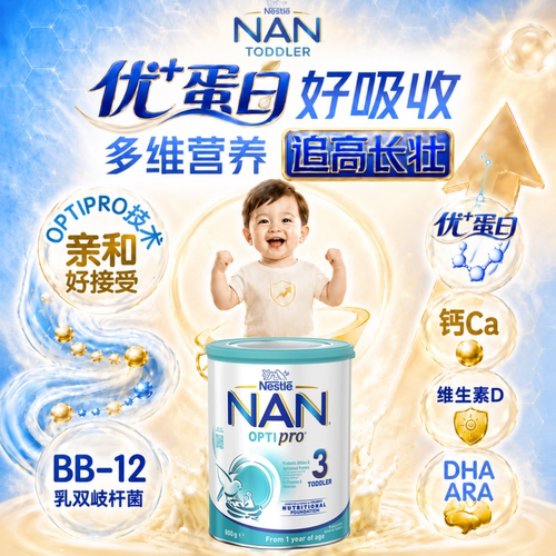 澳版雀巢瑞铂能恩奶粉婴儿3段