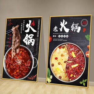 火锅店装饰画牛肉羊肉鱼重庆四川老火锅餐馆墙面海报贴画KT板挂画