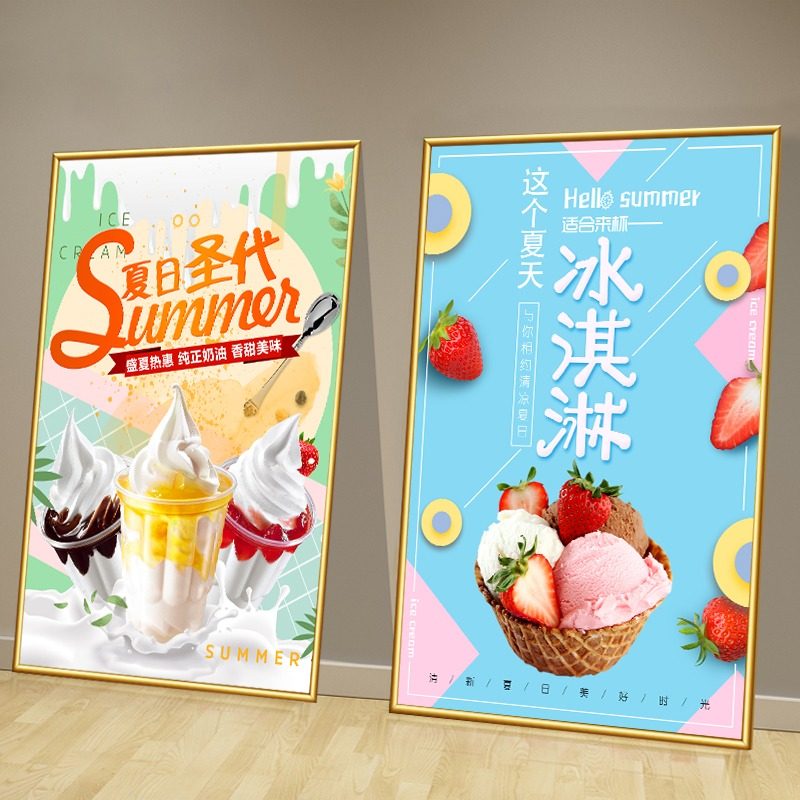 冰淇淋甜品圣代海报店内装饰画广告玻璃门贴纸墙贴背胶贴画纸kt板