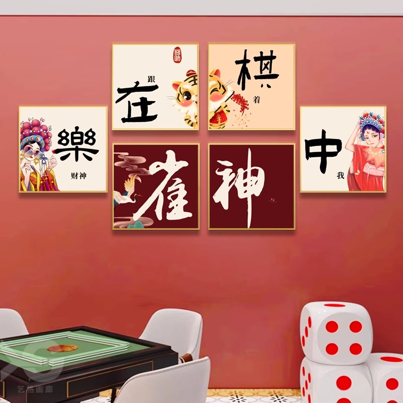 棋牌室装饰画国潮麻将馆网红主题房间挂画麻雀文化创意背景墙壁画