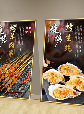 烧烤店创意装饰画广告图撸串墙面海报贴纸饭店大排档餐厅挂画KT板