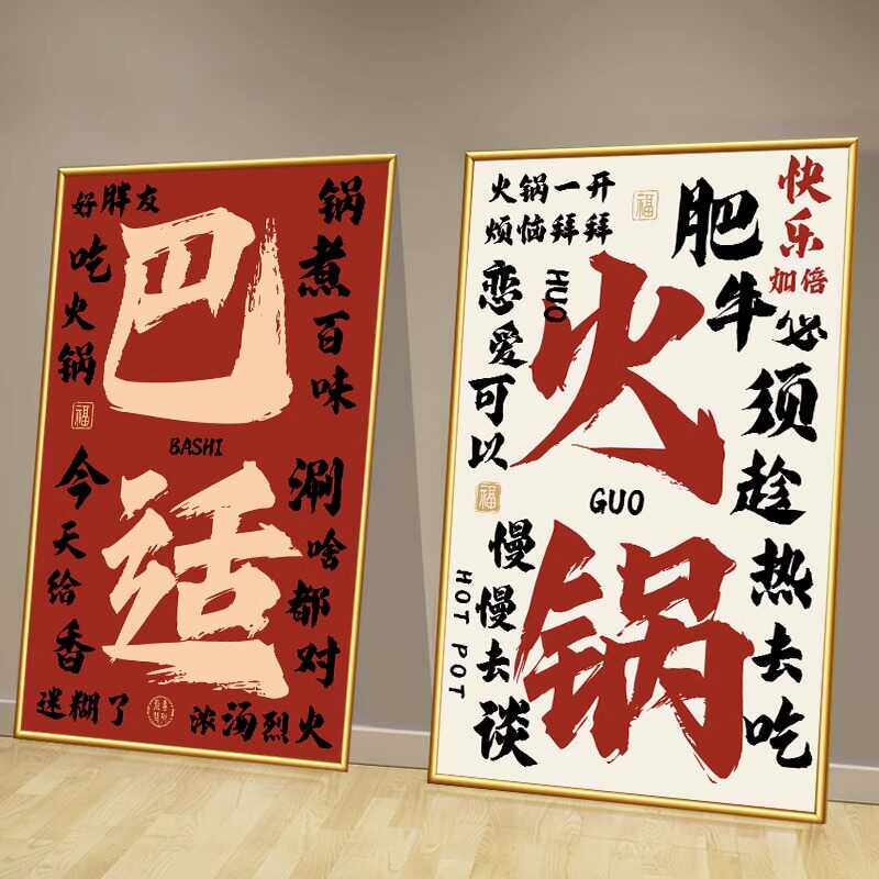 火锅店墙面装饰品挂画国潮麻辣烫串串店文化墙贴创意海报布置壁画