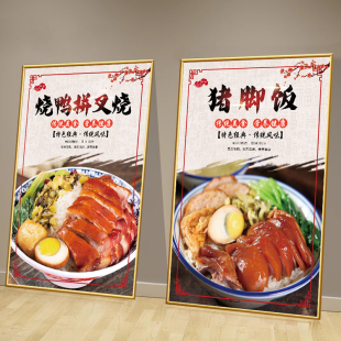猪脚饭快餐店海报贴纸烧鸭叉烧双拼饭广告KT板烧腊店墙面装 饰挂画