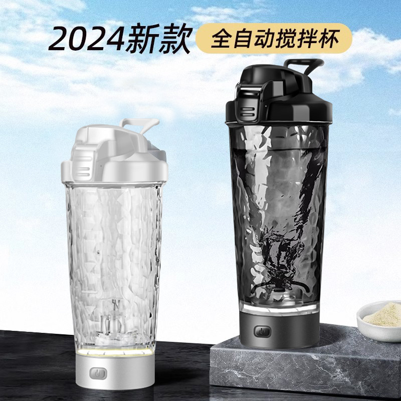 2025新款全自动搅拌杯电动摇摇杯高颜值充电款水杯蛋白粉代餐奶昔