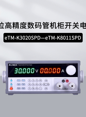 同门数码管开关电源5位eTM-K3020SPD/K6010SPD/K1560SPD/K6015SPD