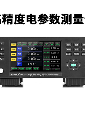 纳普PM1000/310 PM10A高频功率测量仪数字功率计治具盒