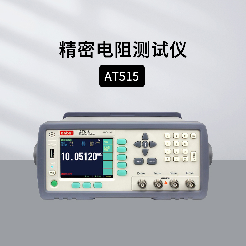 安柏AT515精密电阻测试仪