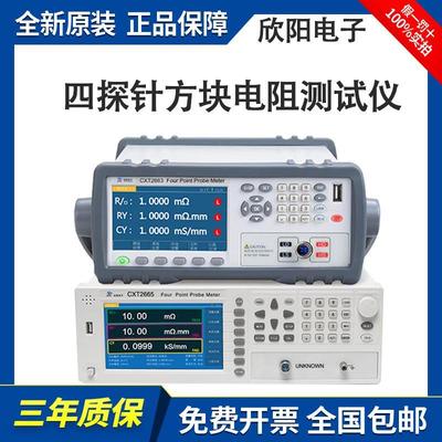 欣阳CXT2663/2665/2667四探针方阻测试仪CXT5510/5511/5013电阻率