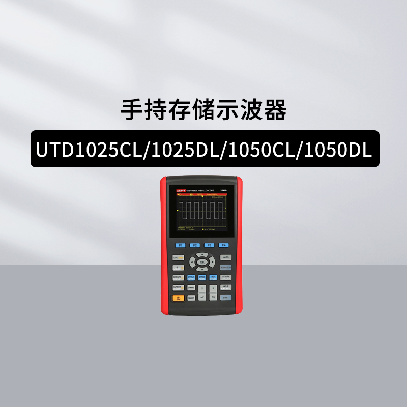 优利德UTD1025CL数字示波器