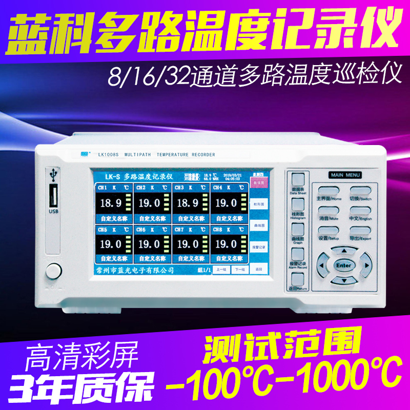 蓝光LK1000-S/W/H系列多路测温仪