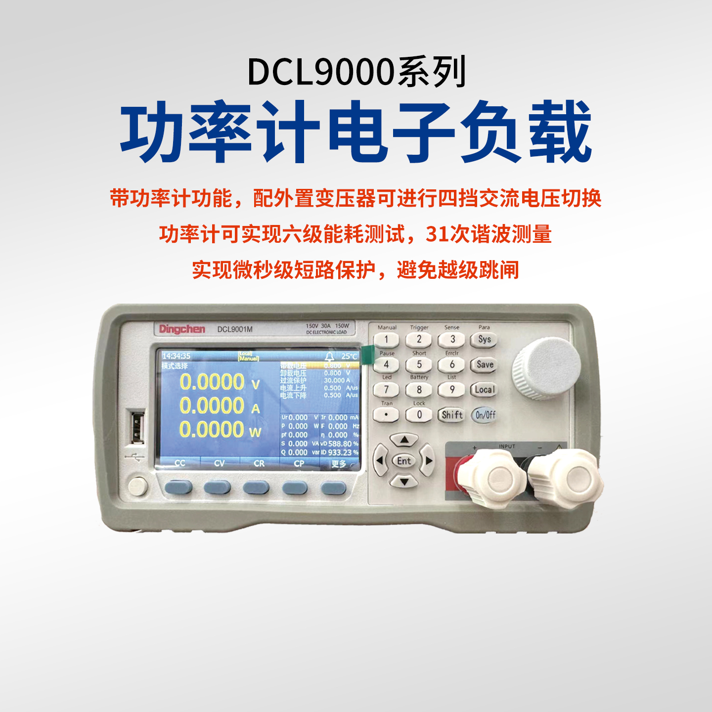 鼎辰DCL9001M功率计电子负载