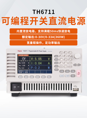 同惠TH6711/6712/6721/6731/6741宽范围可编程开关直流电源
