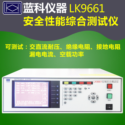 蓝科蓝光LK9661/8742/9670/9672/9680/9881A安规交直流耐压测试仪