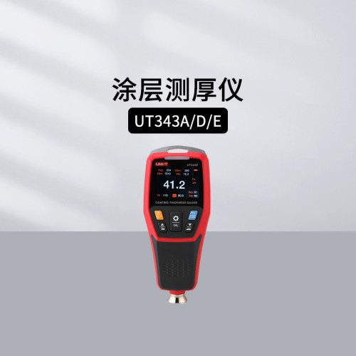 超声波/涂层测厚仪漆面厚度检测
