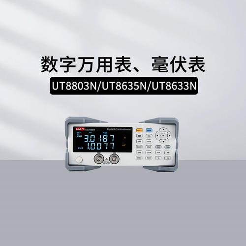 优利德UT8805N万用表毫伏表