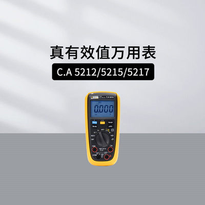 法国CACA5212真有效值卡片万用表