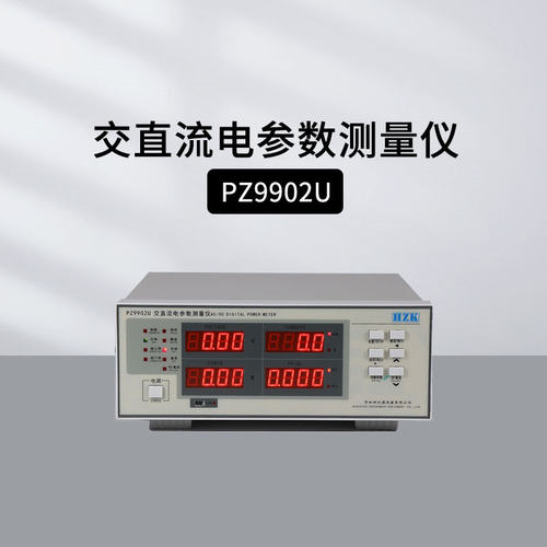 华知科PZ9902交直流电参数测量仪
