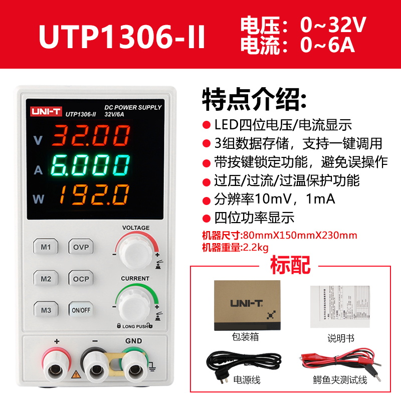 UTP1310经济型开关直流稳压电源