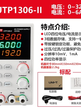 优利德UTP1310/1306S/1605S/1003S开关直流可调电源