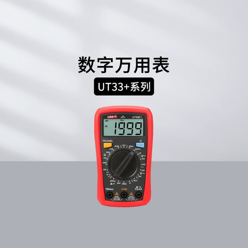 多功能数字万用表NCV/火线测试