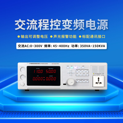 慧谱GP60D03程控交流变频电源