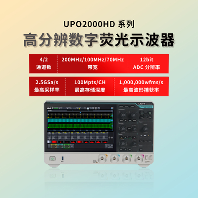 优利德UPO2204HD高分辨率示波器