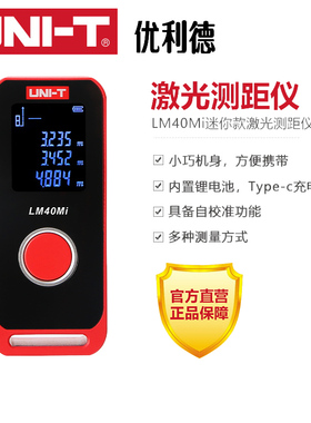 优利德LM40/60/70GA/100GA激光测距仪LM40Mi/BM电子尺迷你款