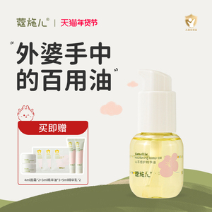 蔻施儿山茶倍护精华油45ml  宝宝护肤油新生儿抚触婴幼儿按摩护臀