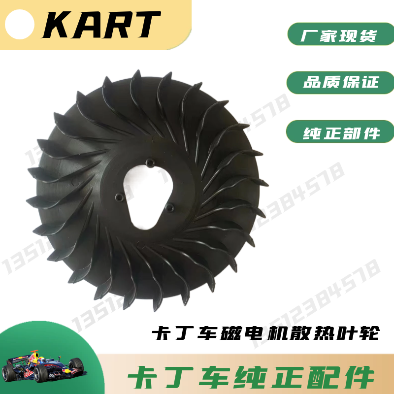卡丁车磁电机散热叶轮适用力帆200CC华盛发动机隆鑫单双人游乐车