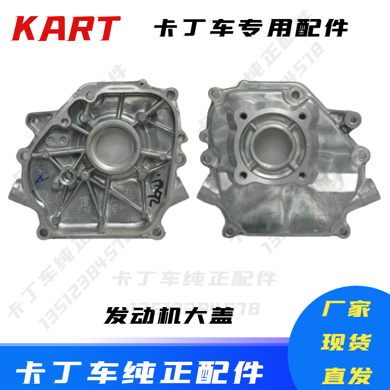 GX200CC卡丁车发动机合箱盖单人GX270汽油机动力盖G390发动机大盖