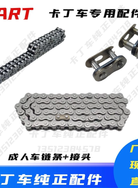 成人卡丁车链条428H82节链条接头42062节大链游乐竞技车双人链条
