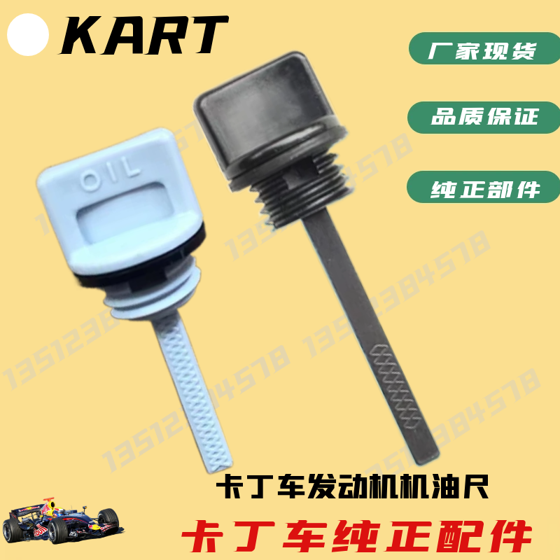 单双人卡丁车发动机油尺适用GX160G200汽油机GX270消防刻度油标尺
