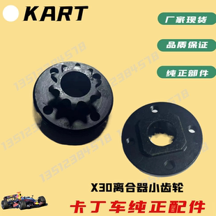 竞技X30卡丁车离合器小齿轮二冲发动机离合器12齿219链条链轮前齿